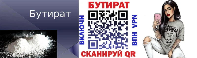 Бутират BDO  где продают наркотики  Сочи 